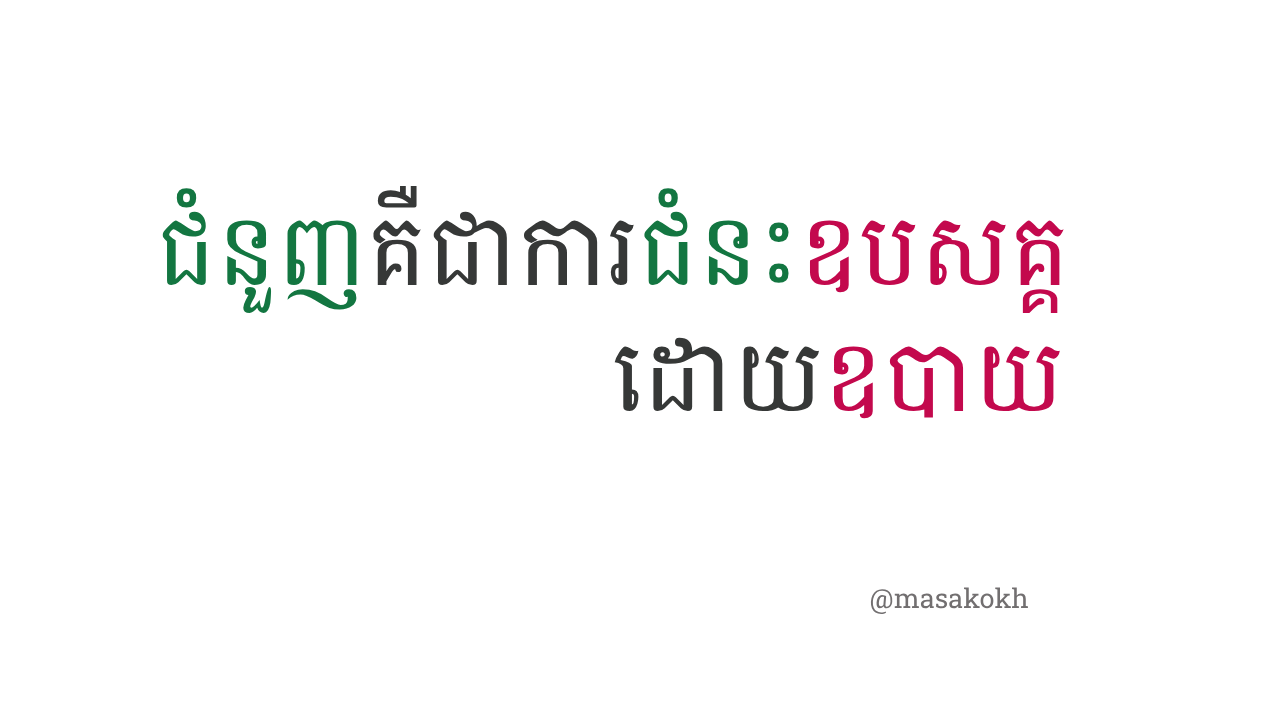 Masakokh