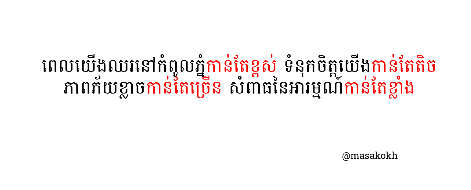 ពេលដែលអ្នកគិតពីទីតាំងរបស់អ្នកកំពុងតែឈរ