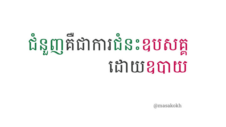 Masakokh
