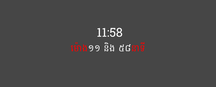 ភាសាខ្មែរ ១