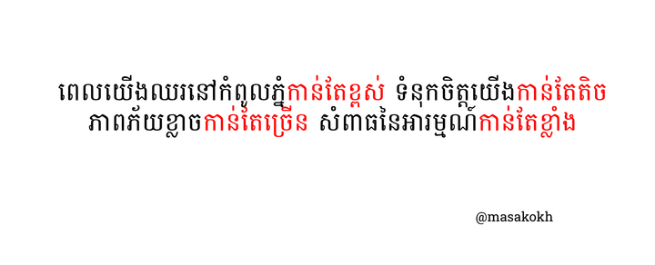 ពេលដែលអ្នកគិតពីទីតាំងរបស់អ្នកកំពុងតែឈរ